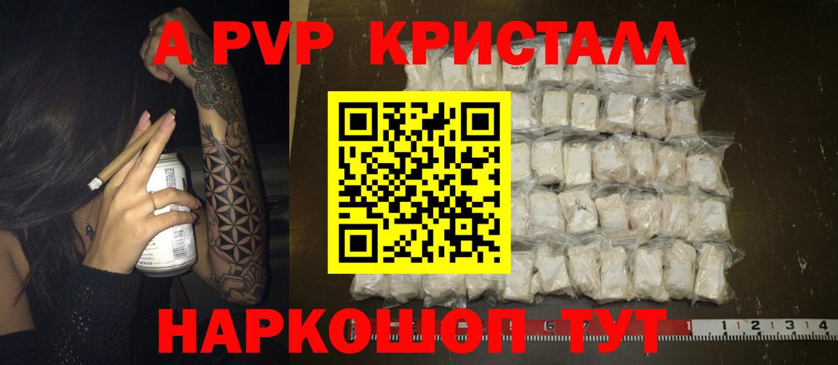 A-PVP СК  даркнет сайт  Зерноград  Альфа ПВП кристаллы  A-PVP крисы CK  Вход с VPN 