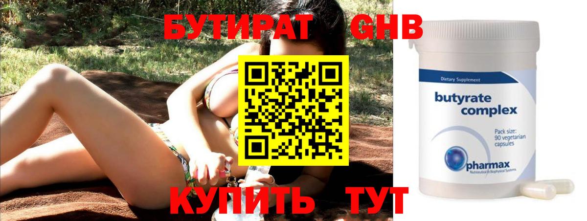 БУТИРАТ бутандиол  Вход с VPN  Зерноград 