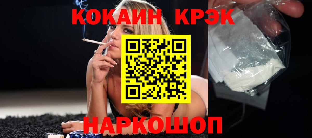 Cocaine 97%  Кокаин Колумбийский  Вход с VPN  Зерноград 