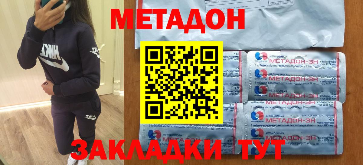 МЕТАДОН VHQ  МЕТАДОН methadone  Зерноград  Вход с VPN 