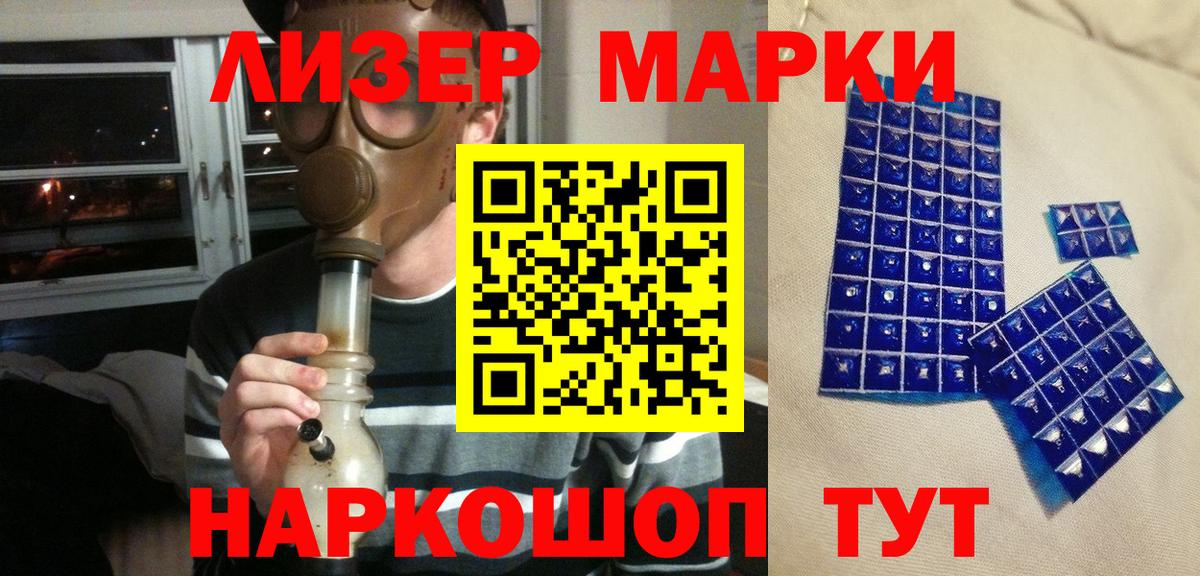 Наркотические марки 1,8мг Зерноград